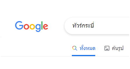 search terms คือ