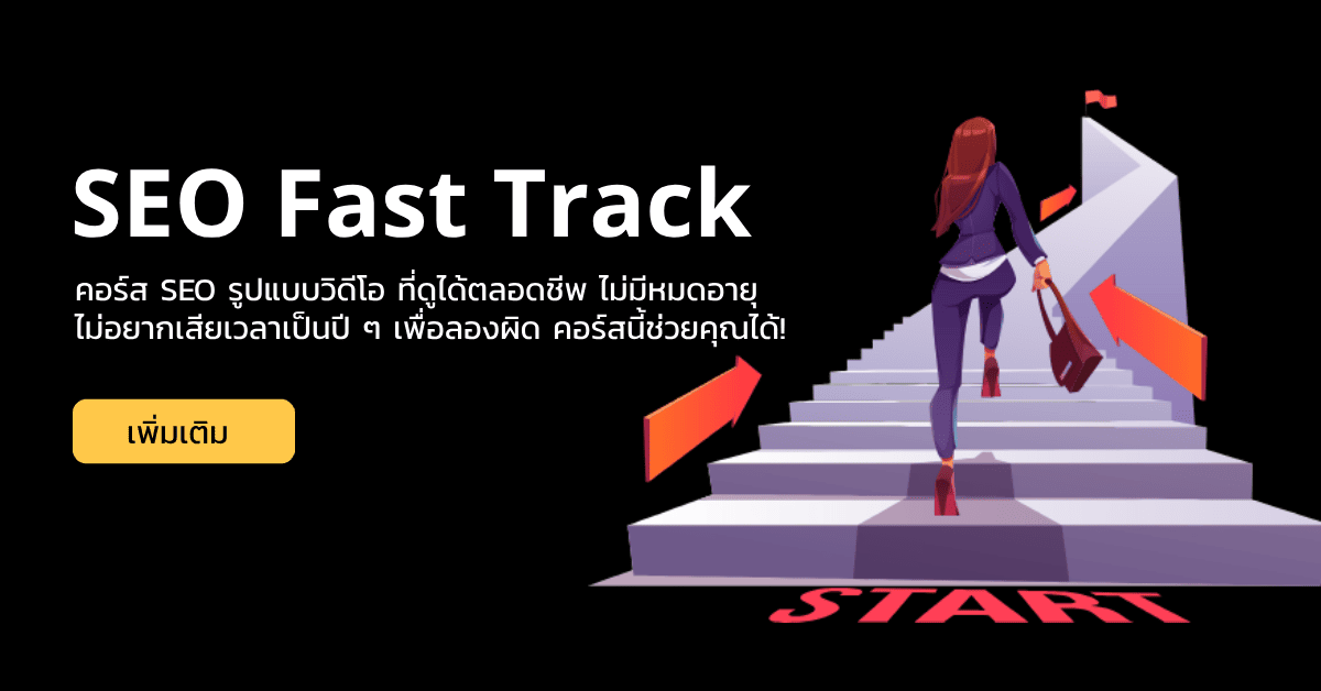 seo fast track